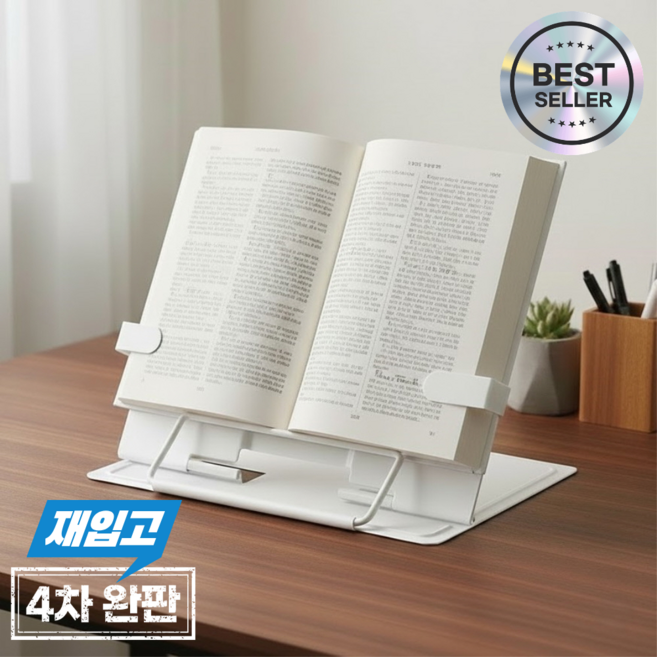 쿤스테이 접이식 각도조절 휴대용 독서대, 화이트