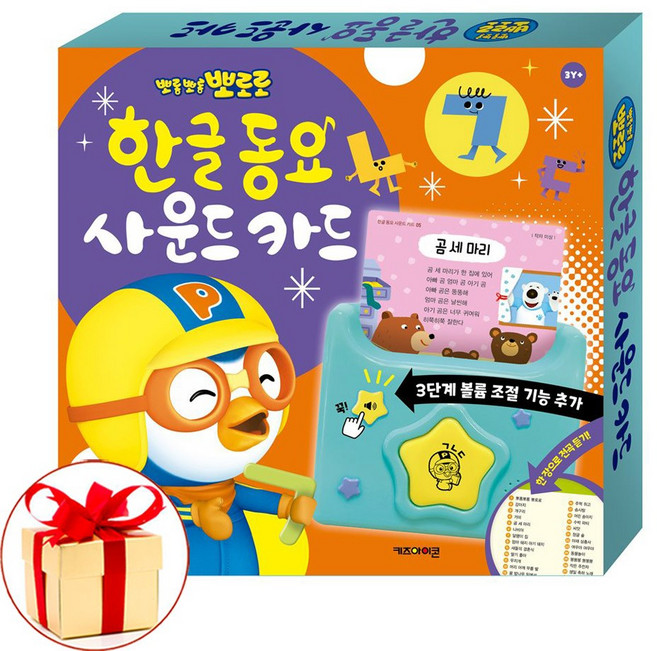 유아벽보증정) 뽀로로 한글 동요 사운드 카드 키즈아이콘