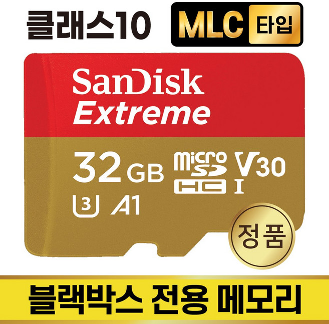 오토비 AZ10/AZ100TR 블랙박스SD카드 메모리 MLC 32GB