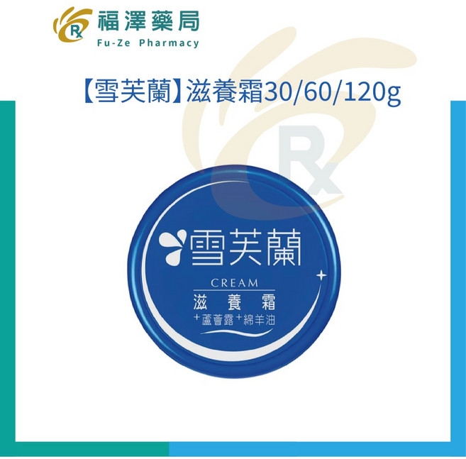 雪芙蘭 滋養霜 30/60/120g 深層滋潤, 1個, 60g