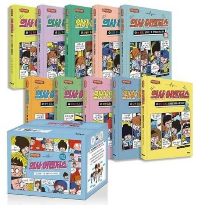 [전집] 의사 어벤저스 시즌 2: 11-20권 세트 (전 10권) : 의사어벤저스 의사어벤저스시즌2 직업그림책 의사그림책, 가나출판사(전집)