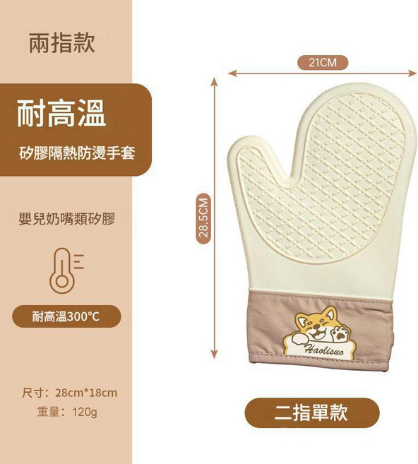 矽膠隔熱防燙手套 耐高溫300°C 兩指款, 兩指 米白色 柯基 一隻裝, 1個