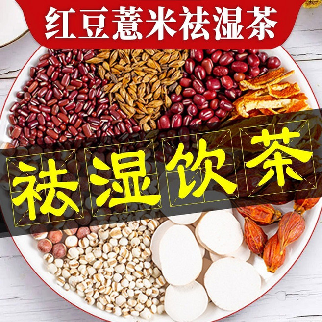 팥과 보리차 차 제습 꽃차 티백 제습 해독 보리 여성 제습 건강 남성 Tongrentang 습진차 팥과 보리차 30팩 1봉지 체험팩 1개