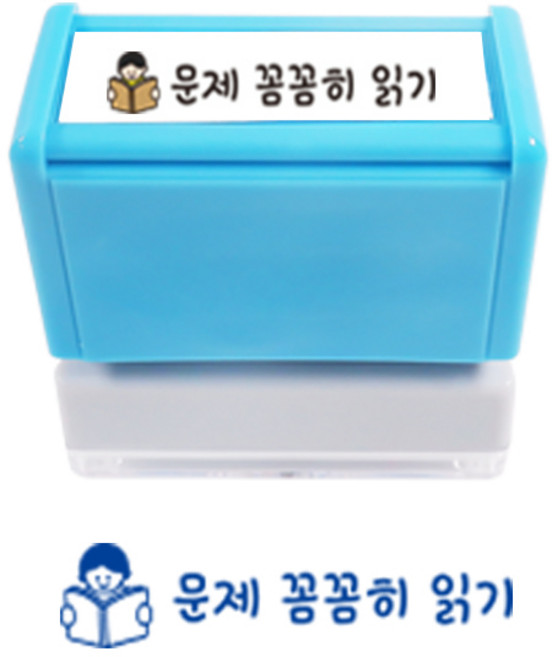 [요즘디자인] 완성품 선생님도장 부모님도장 알림장 학습지 시험지 받아쓰기 문제풀이 확인 검사 잉크내장 칭찬스탬프36종, T31:문제꼼꼼히읽기