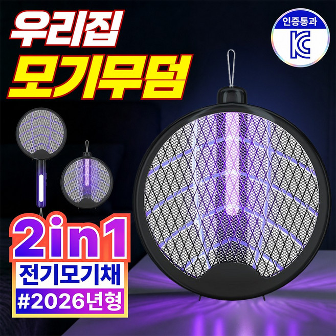 BOACE 충전식 전기 모기채 LED 유인 듀얼모드 커브형 휴대용 전기 파리채, 블랙