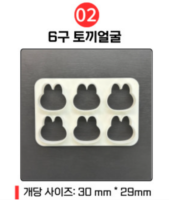 6구 멀티 쿠키틀 쿠키커터, 1개, 2. 6구 토끼얼굴