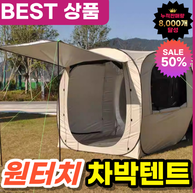 피앤큐 원터치 자동 차박텐트 큐브형 팝업 쉘터 차박 캠핑, 2~4인용, 베이지