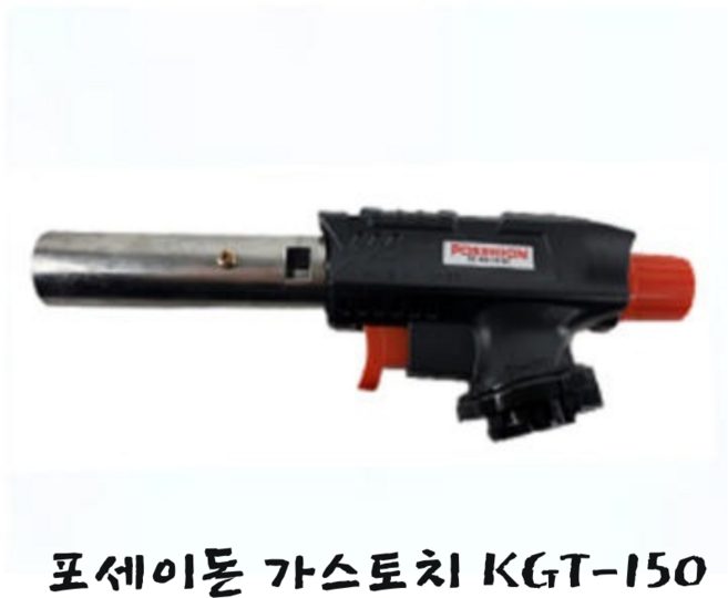 포세이돈 예열토치(자동점화) KGT-150, 1개