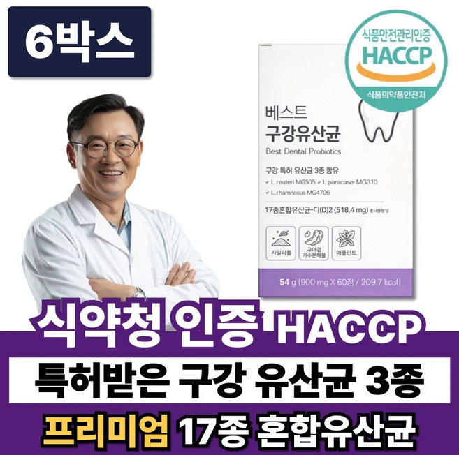 온가족 특허 구강 유산균 식약청인증 /12개구매 덴티백 pro 구강유산균 m18 증정, 6박스, 60정 - 쿠팡