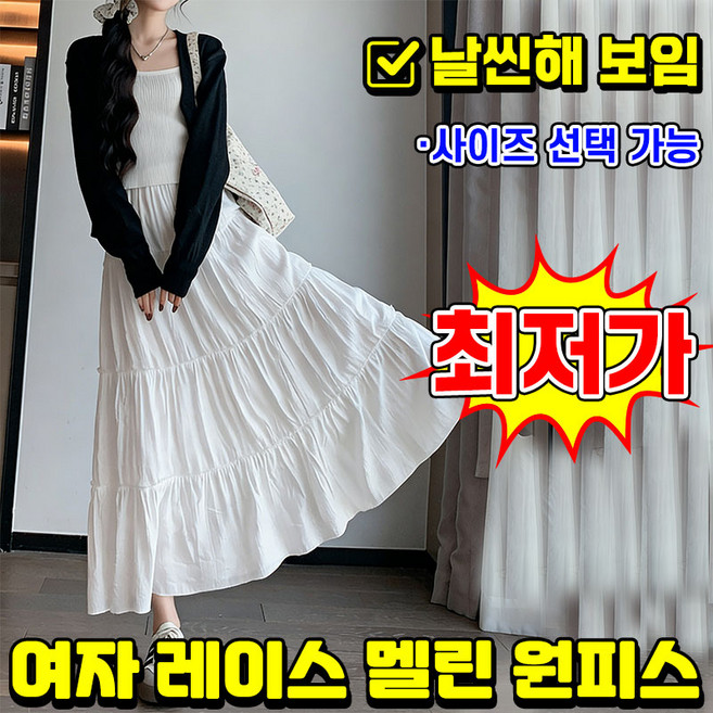 [최저가] 여성 여름 펀칭 레이스 미니 원피스 화이트 캉캉 여름영 원피스 날씬해 보임