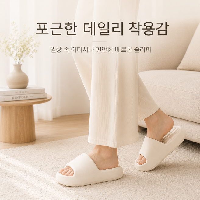 베르온 구름 슬리퍼 EVA 푹신한 실내화 미끄럼방지 욕실화 남녀공용