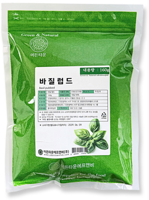 이든타운 바질럽드 160g