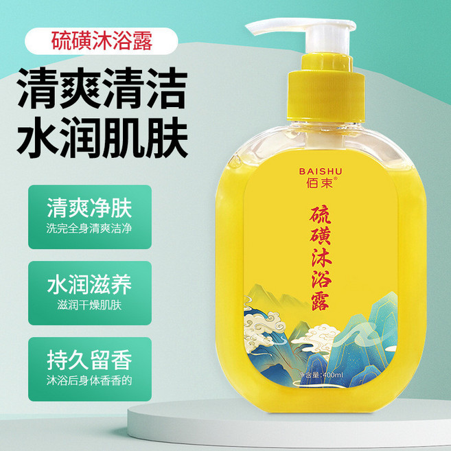 佰束硫磺沐浴露，清潔舒緩淨膚，正品洗護批發，400ml, 1個