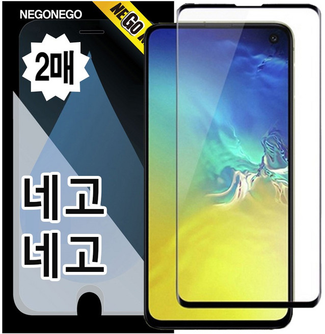 네고네고 휴대폰 지문인식 강화유리 액정보호필름 2p, 1세트
