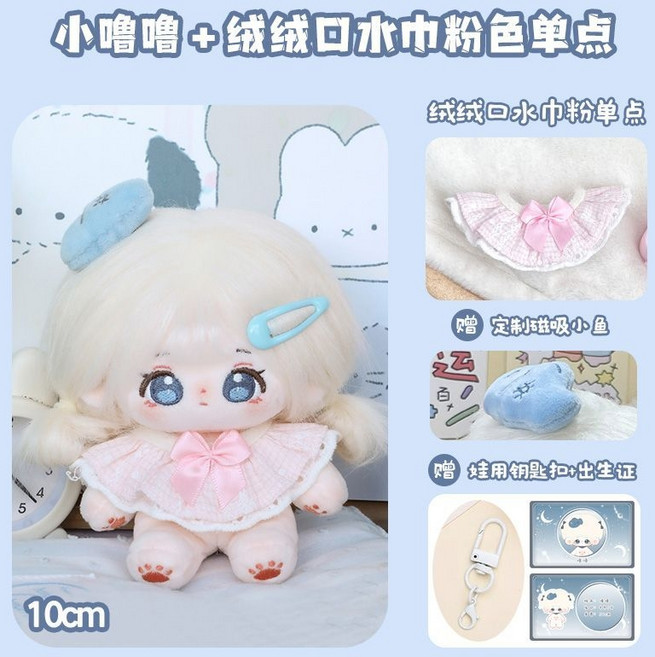 10cm 대형 머리 인형 봉제 피규어 열쇠고리 생일 선물 솜인형 솜깅이 아이돌 솜인형옷, 10cm 뼈대있음 기욱+패키지, 리틀 루루+핑크 턱받이