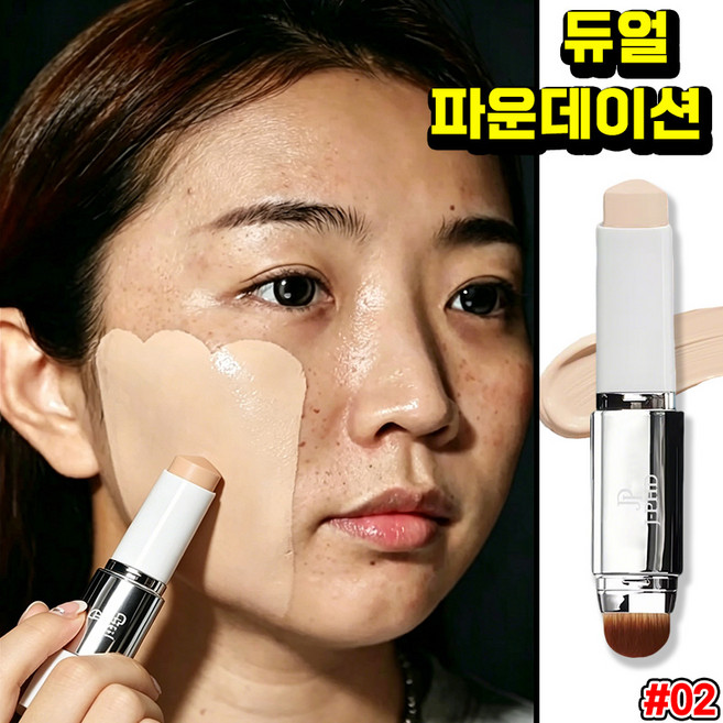 듀얼 헤드 파운데이션 스틱 커버 스틱파운데이션 기미 잡티 모공 커버 컨실러 세럼 파운데이션 수분감 물광 광채 남성 여자 블랑 커버 크림 스틱, 02 아이보리 화이트, 1개