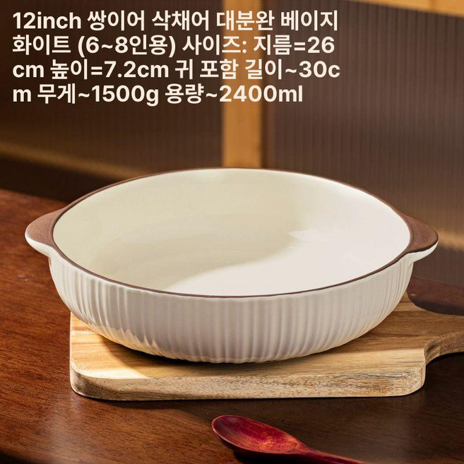 찜그릇 도자기 대형 손님접대 플레이팅접시, 양귀비12inch 베이지화이트 대접, 기본 구성품, 1개