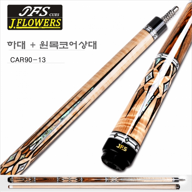 단일유통 제이플라워큐 CAR90-13 레디얼조인트용 / 큣대 일반당구큐대 개인용당구큐 당구장용 제이드 개인당구큐 개인용품 당구큐 당구큐대 3쿠션 당구용품큣대 당구재료 당구용품, 1개