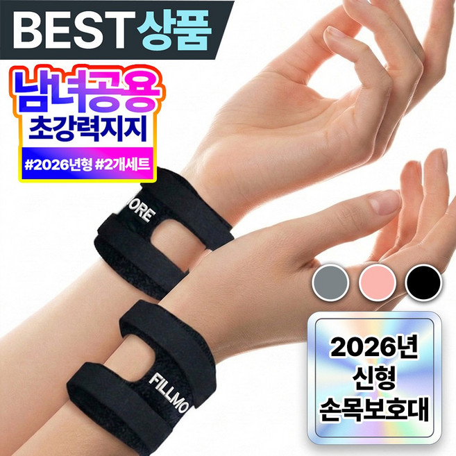 필모어 초경량 TFCC 두줄 손목보호대 아대, 딥블랙, 2개