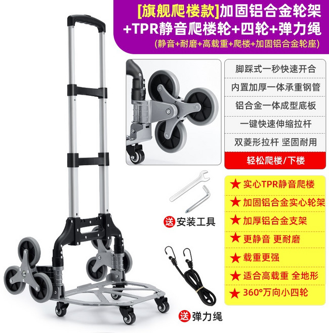 爬梯車 搬運車 工具車 爬樓梯手拉車 便攜行李車拉杆車 推車拉貨購物買菜 小拉車摺疊小拖車, 1個, 【旗艦爬樓款】加固鋁合金輪架+TPR1