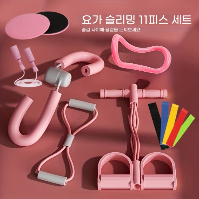 StarGlow홈트 요가 11종 세트 TPE 요가매트 폼롤러 스트레칭 밴드 입문용 풀패키지, 1세트, 분홍색
