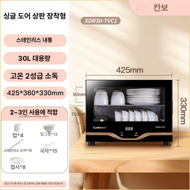식기 건조기 살균 사무실 젖병, 고객직접설치, 기본 모델명/품번, 30L 단문 33cm 내장 2-3인용