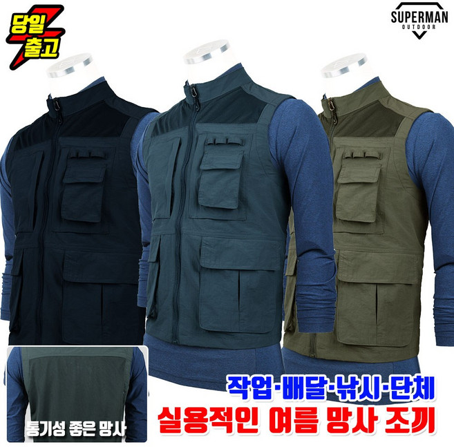슈퍼맨아웃도어 남성 여름_윈드B20망사조끼 등산복 등산조끼 작업조끼 작업복 조끼 낚시조끼 배달조끼 퀵 건설 낚시 작업용조끼