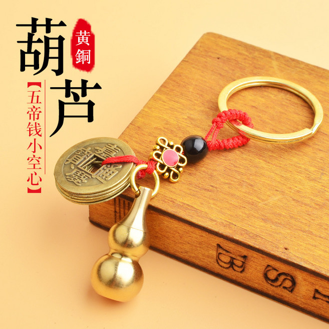 黃銅空心小葫上開口可打開裝硃砂鑰匙扣純銅大號空心葫蘆鑰匙吊墜, 1個, 紅繩合金五帝錢-小號(空心)葫蘆:無規格