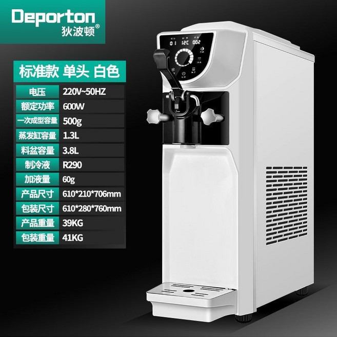 Deporton 全自動軟冰淇淋機 臺灣保固, 標準款B-白色【細膩口感+自動清洗】