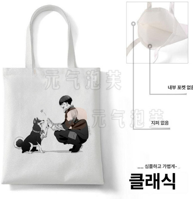 [해피디아리오] 괴수8호 나루미겐 호시나 소우시로 에코백 보조가방 숄더백