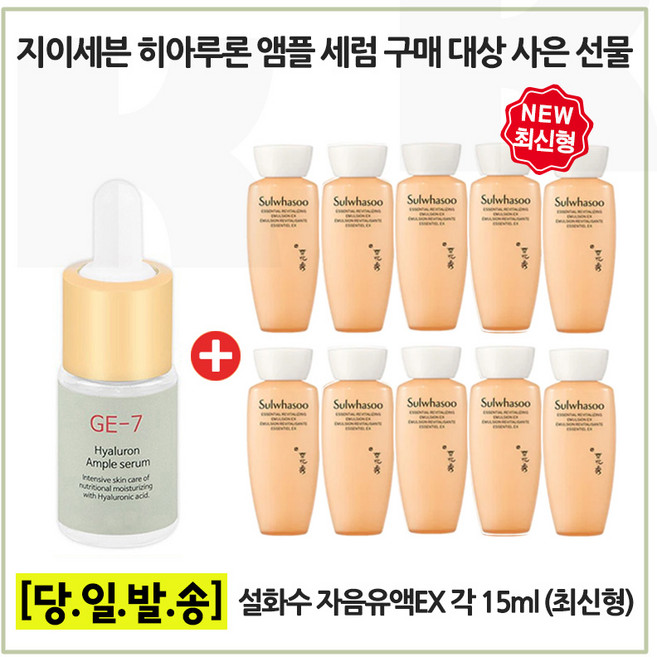 GE7 앰플/세럼/ 구매시/ 자음유액 15ml x10개/// - 총 150ml//최근제품 (6세대 최신형)세트, 1세트