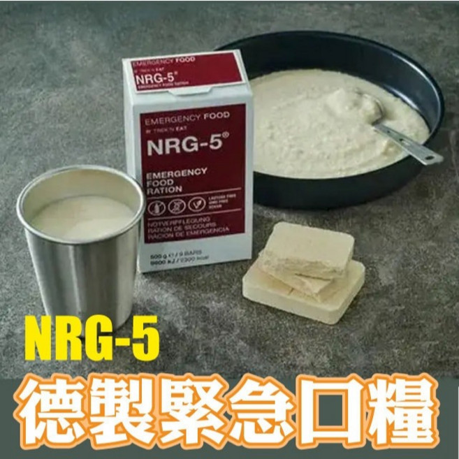 【德國 KATADYN】NRG-5 緊急口糧 野戰口糧 救難乾糧 防災包 壓縮口糧 戰備口糧 急救糧食 KT30200, 1個, 紅