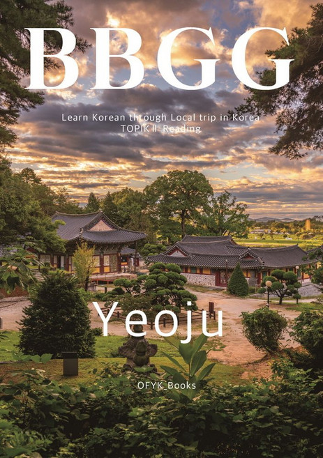 BBGG 여주 Yeoju, 이보름(저), 오픽크북스