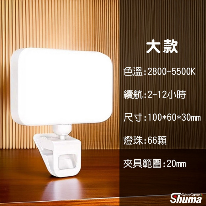 LED補光燈 - 攜帶式直播專用商品拍攝自拍錄影, 1個, 大款