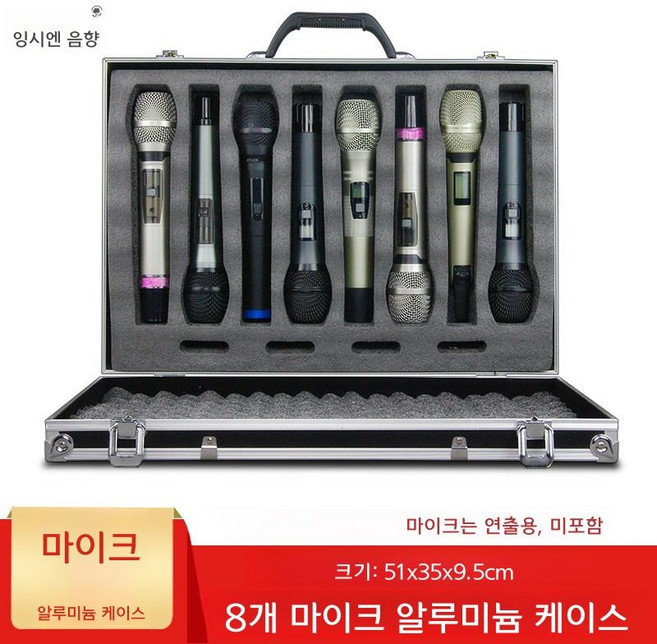 마이크 보관함 알루미늄박스 무선마이크 하드 케이스, A.8칸(마이크)