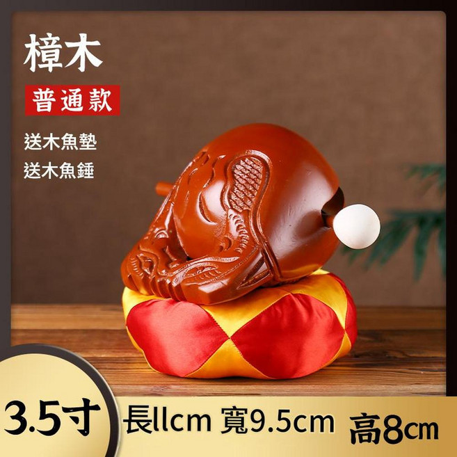 香樟木實木木魚法器 老式木雕擺件 附槌墊, 樟木3 5寸 黃色 小佛堂, 1個