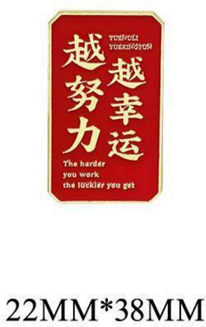 金屬胸針 勵志幸運徽章 別針 簡約裝飾, 1個, 勵志胸針-越努力越幸運1件