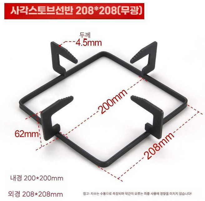 가스렌지 삼발이 랙 브래킷 거치대 가정용 화구 부속, 1개, 사각 스토브 랙 208x208 무광