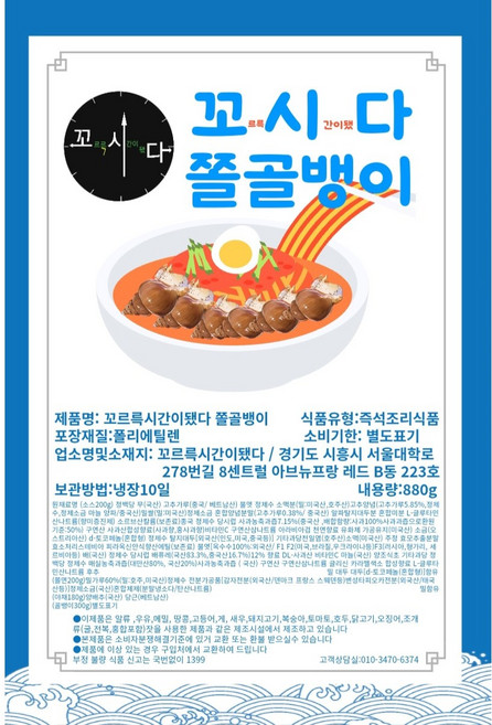 꼬시다 쫄골뱅이 & 골뱅이세트, 1개