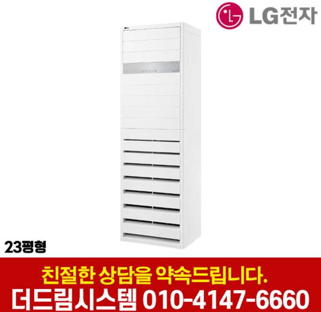 LG 휘센 업소용 스탠드 냉난방기 냉온풍기 15평형 23평형 30평형 36평형 40평형, PW0830R2L (23평형), 일반배관형