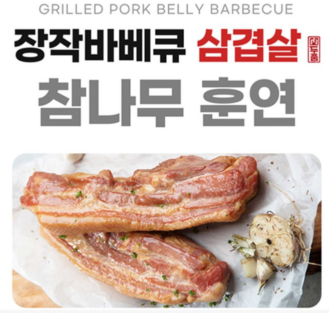 HACCP인증 참나무로 훈연한 훈제삼겹살 슬라이스 캠핑음식 장작바베큐, 3개, 350g