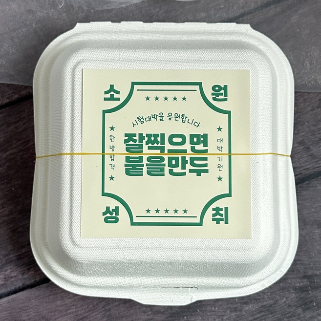 수험생 합격기원 응원 도시락 선물세트 / 귀여운 인형키링 + 메시지카드, 1박스, 화이트