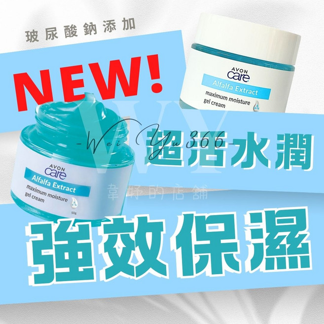 AVON Care雅芳超活水潤保濕凝霜 苜蓿花精華玻尿酸鈉 清爽保濕 各種膚質適用, 50g, 1個