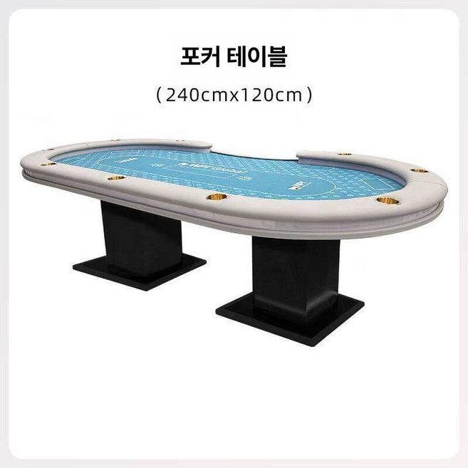 홀덤테이블 텍사스 포커 가정용테이블 카드게임, 2.4x1.2M, 1개