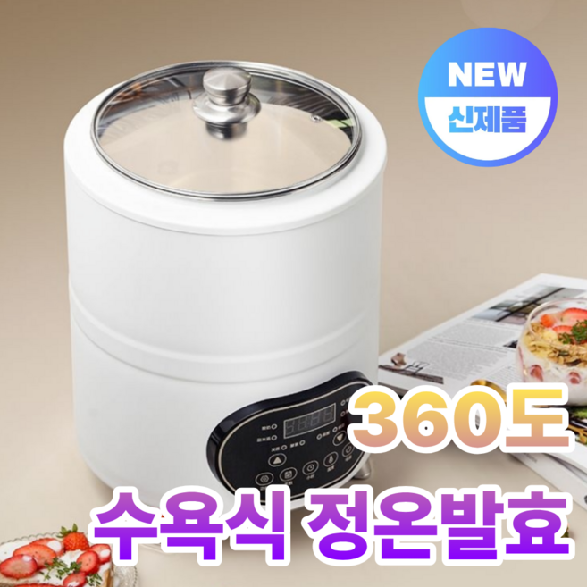 온양발효 다기능 발효기 제빵 가정용 업소용 요거트 베이킹 숙성 청국장 효소 반죽, 8L, 블랙