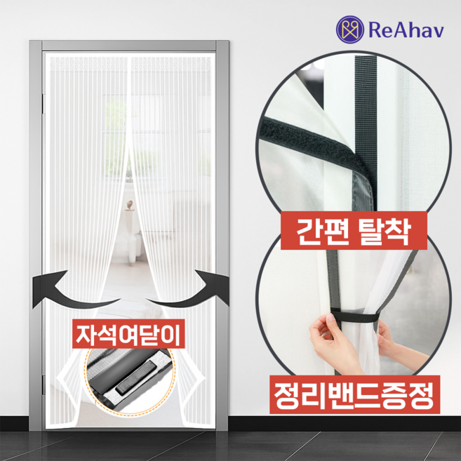 레아하브 이지스크린 현관문 창문 롤방충망, 화이트