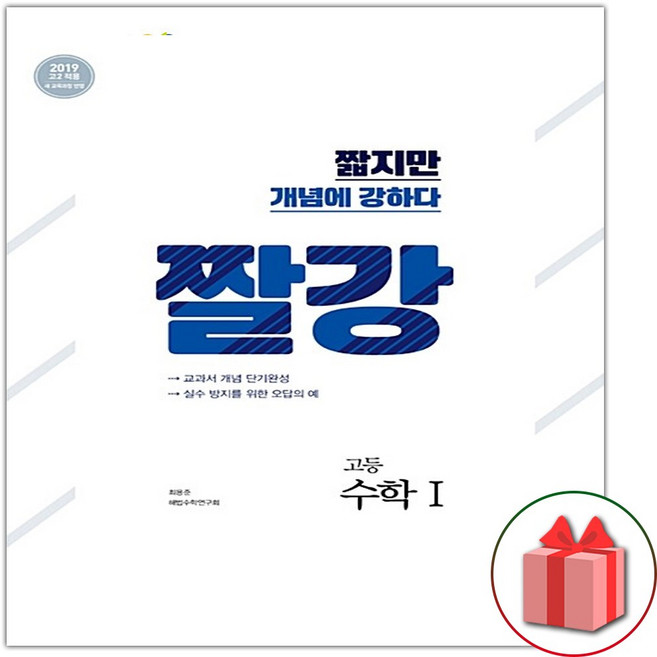 2025 짤강 고등 수학 1, 고등학생