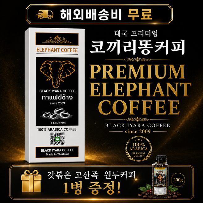 태국 코끼리똥커피 드립백 BLACK IYARA 프리미엄 아라비카, 1박스, 25개입, 15g