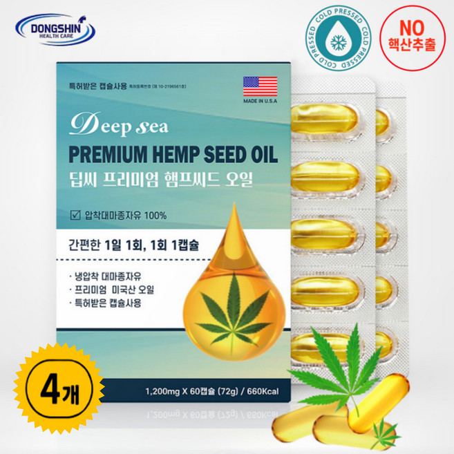 미국산 고함량 순수 햄프씨드오일 1200mg 60캡슐 식물성오메가3 냉압착 대마종자유, 4개, 60정