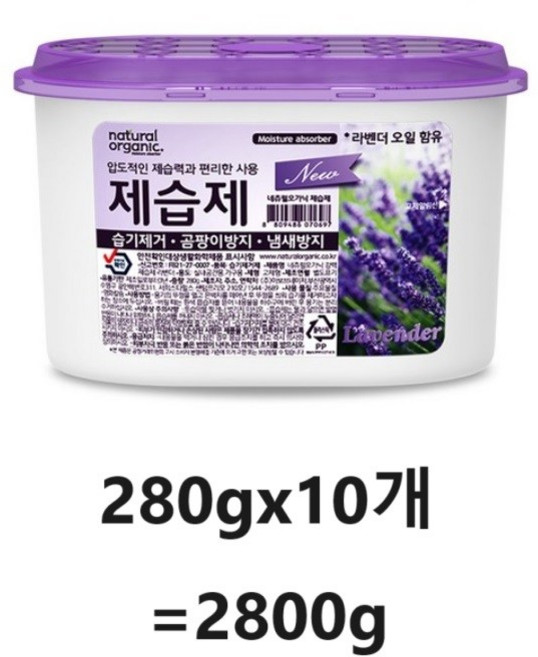 네츄럴오가닉 라벤더 퍼퓸샤워 제습제 대용량, 280g, 20개